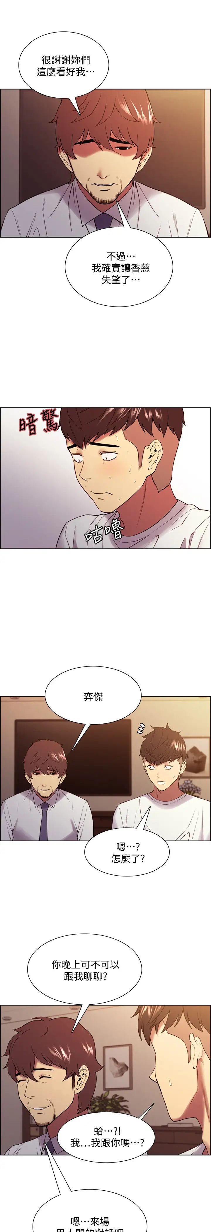 室友招募中第48话-祸不单行