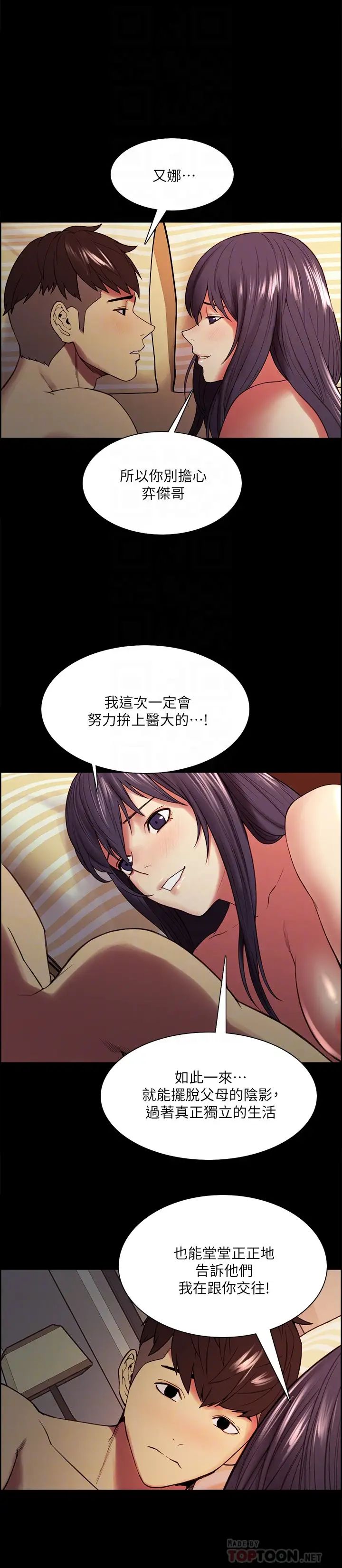 室友招募中第48话-祸不单行