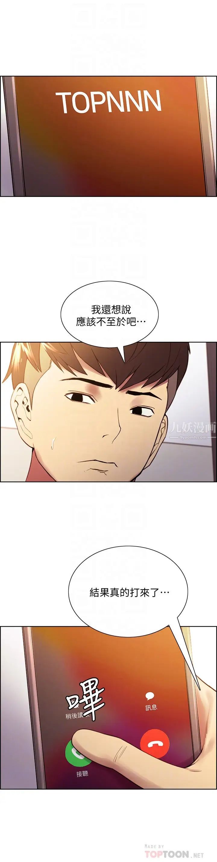 室友招募中第49話-請會長過目…