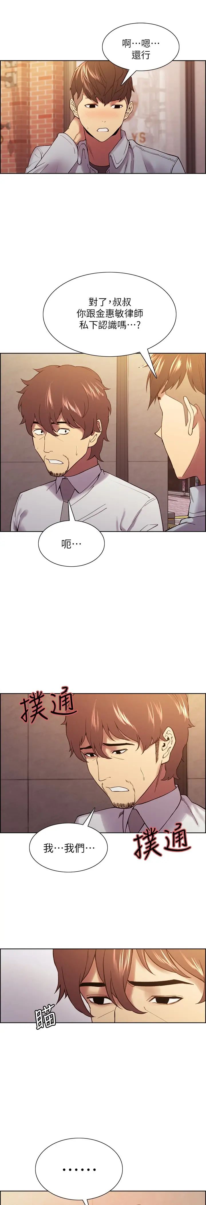 室友招募中第52話-哲宏想忘記的過去