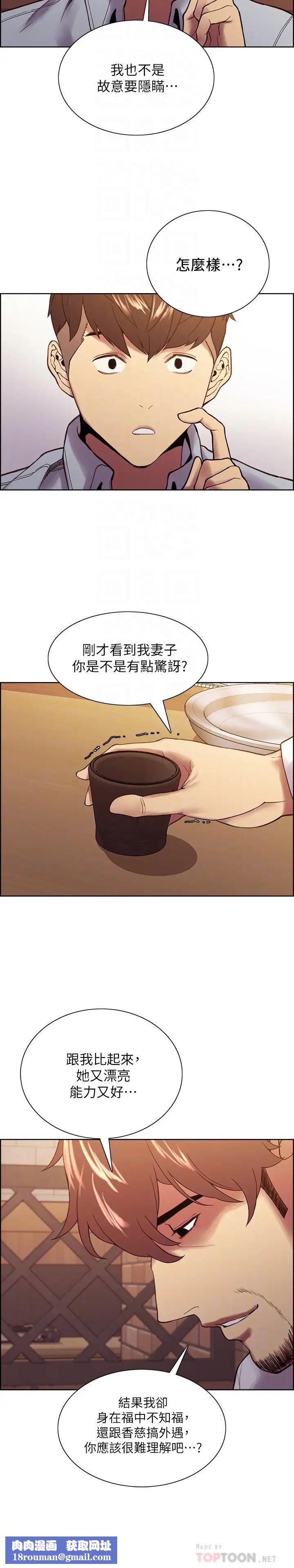 室友招募中第52話-哲宏想忘記的過去