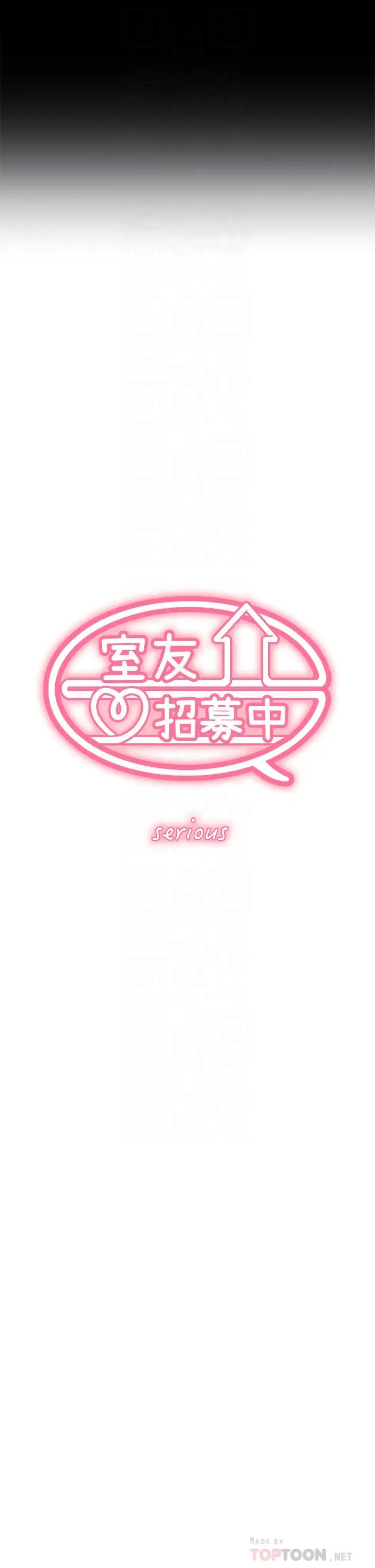 室友招募中第53話-危急中的邂逅