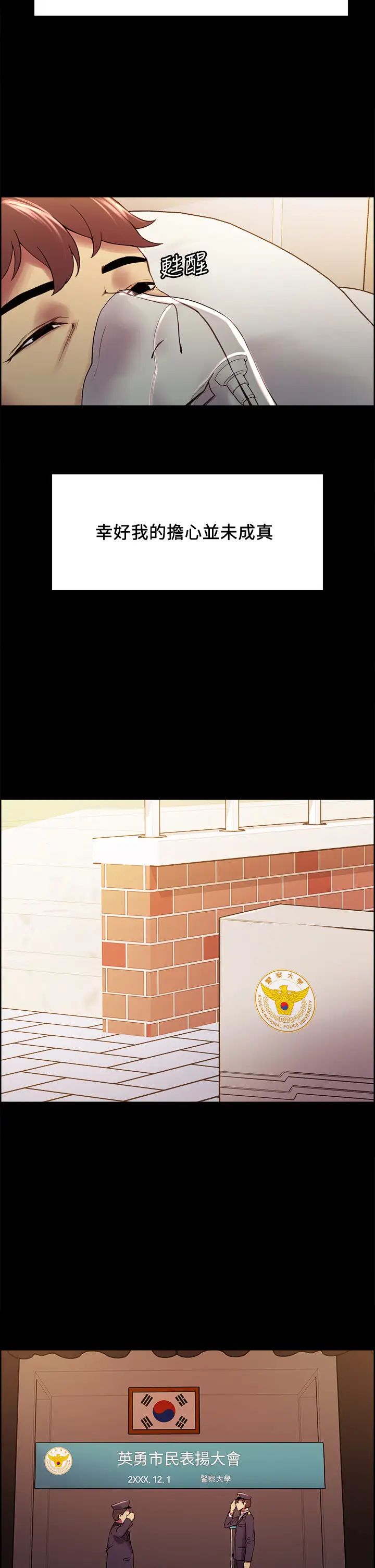 室友招募中第53話-危急中的邂逅