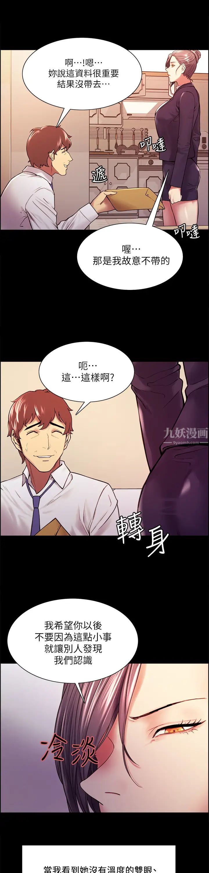 室友招募中第55話-我來當你女友吧