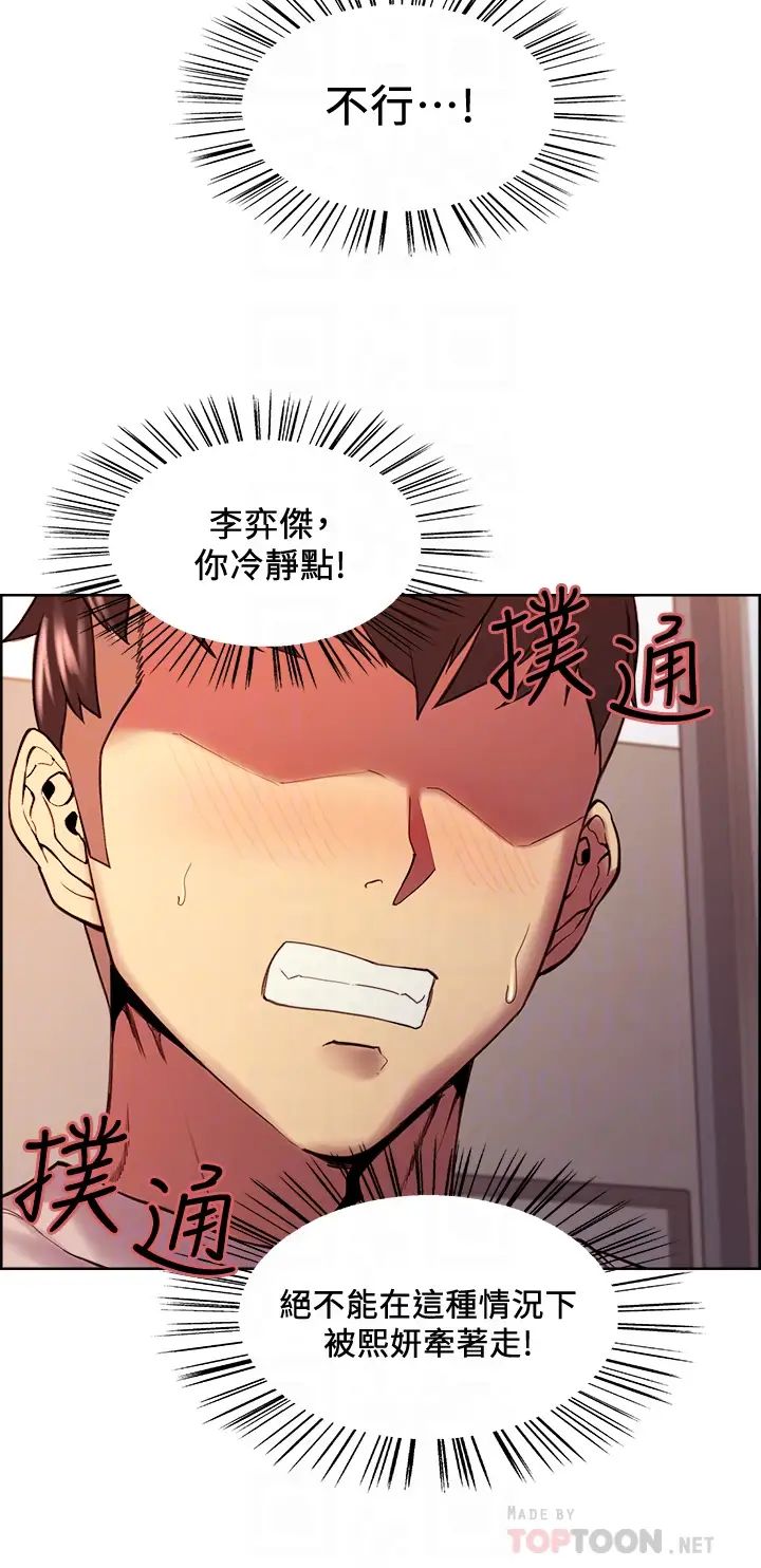 室友招募中第56话-熙妍想要的特别奖励