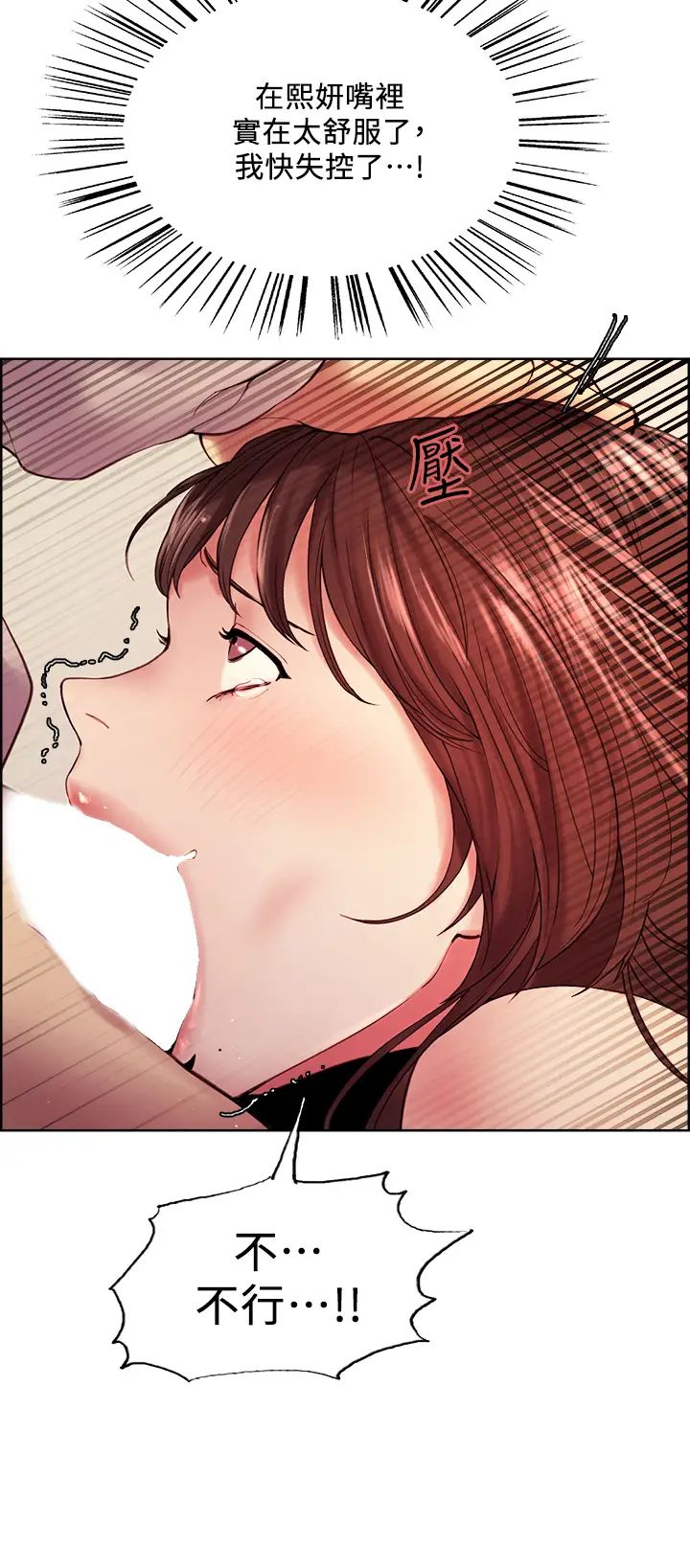 室友招募中第57话-让人失控的高超口技