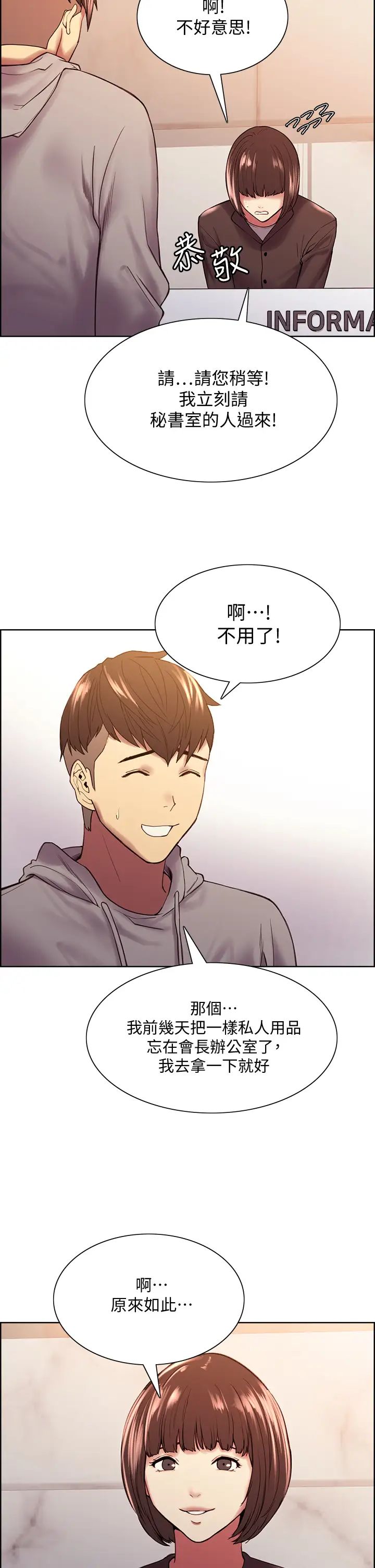 室友招募中第58话-原来你觊觎的是我身体