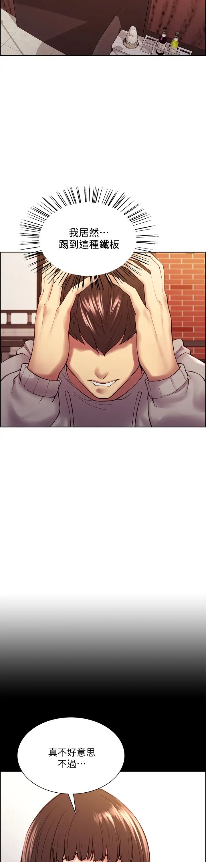 室友招募中第58话-原来你觊觎的是我身体