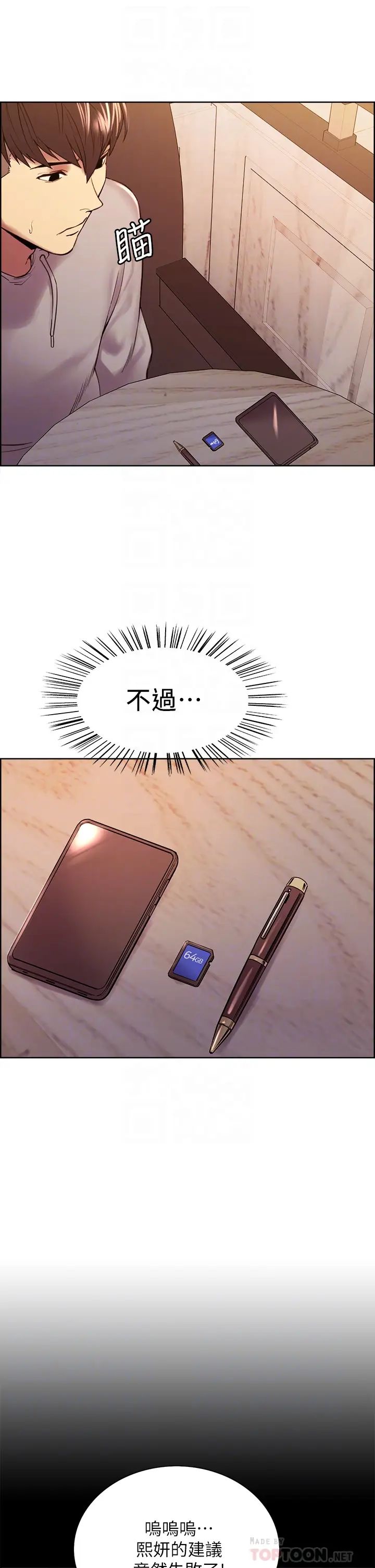 室友招募中第58话-原来你觊觎的是我身体