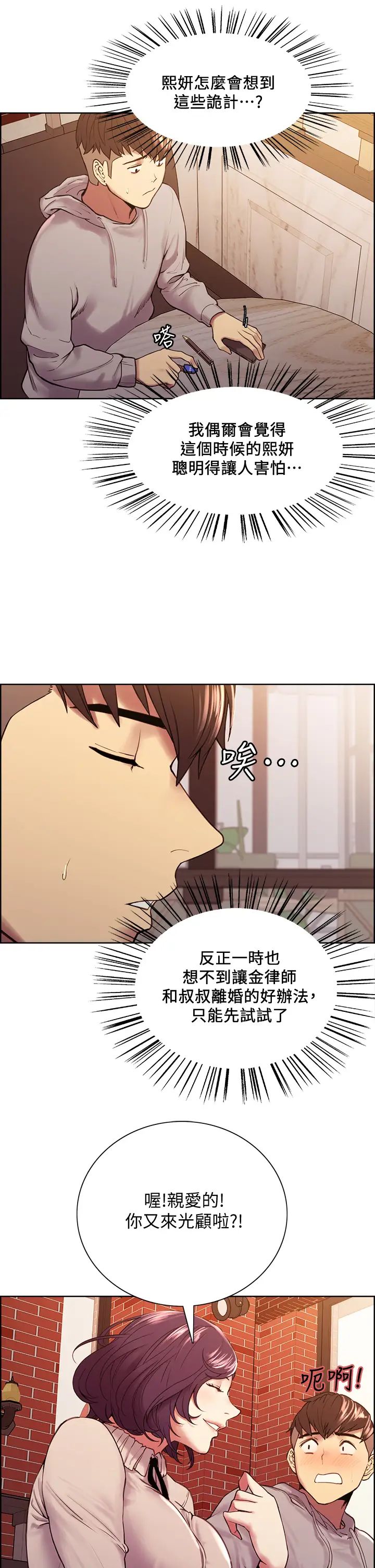 室友招募中第58話-原來你覬覦的是我身體