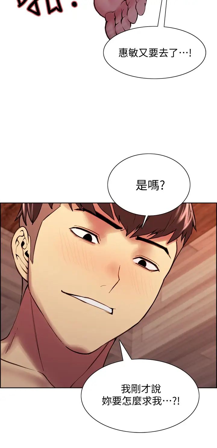 室友招募中第60話-惠敏真正的主人