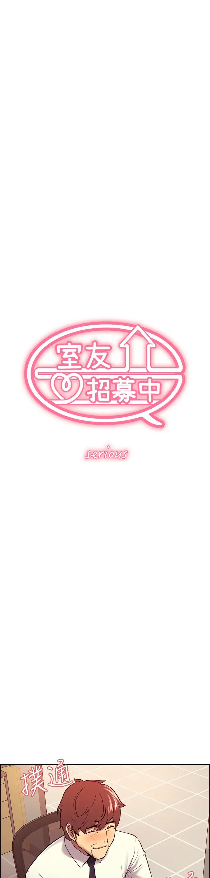 室友招募中第61话-我会让你爽到眼里没有别人