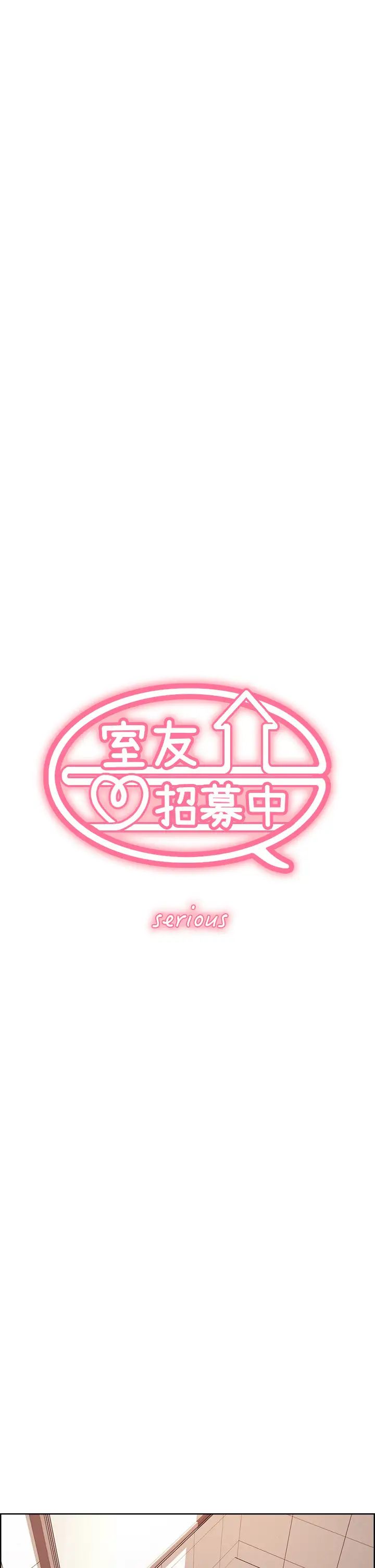 室友招募中第64话-抱歉,我停不下来