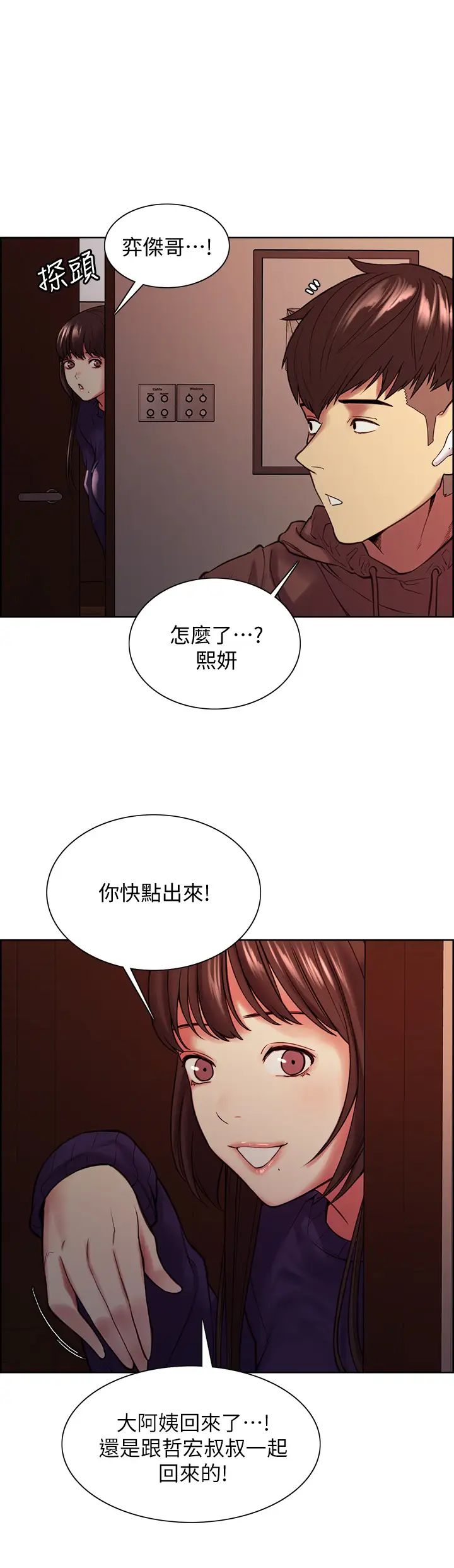 室友招募中第64话-抱歉,我停不下来
