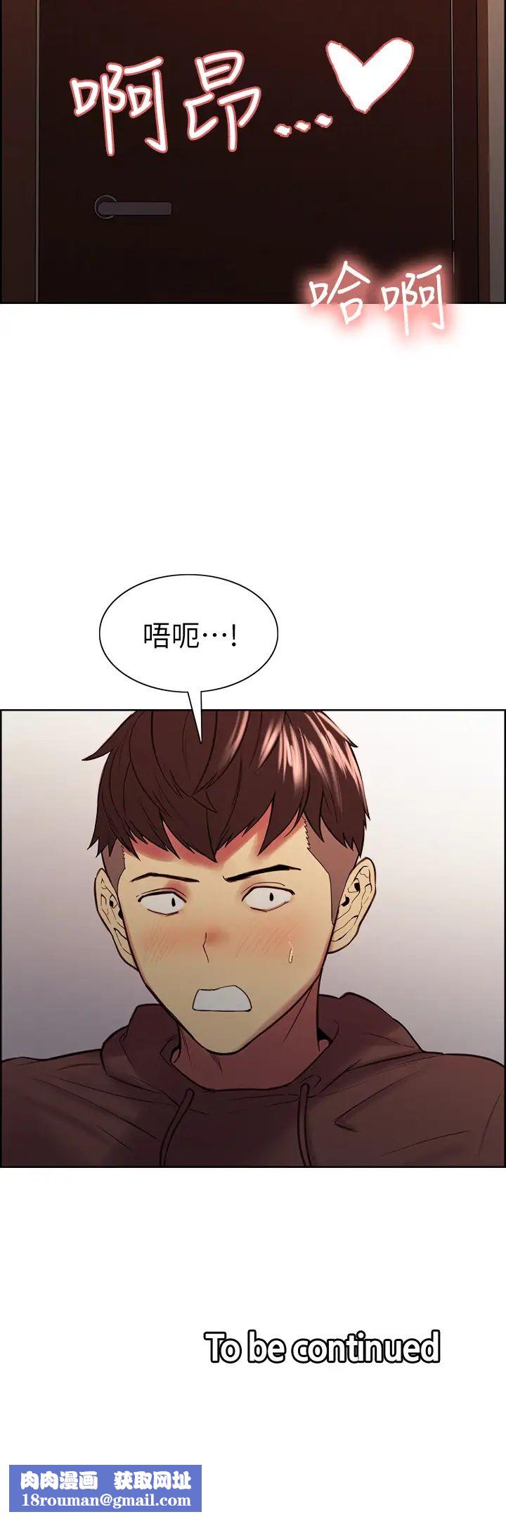 室友招募中第64話-抱歉，我停不下來