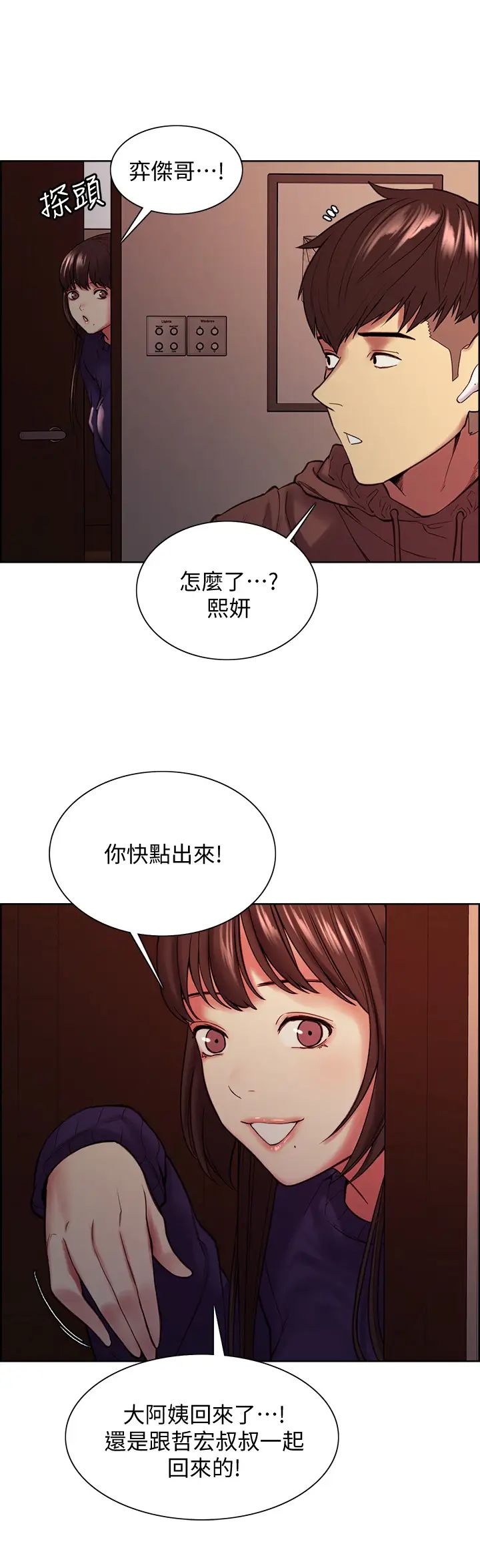 室友招募中第65话-这个洞隻属于你