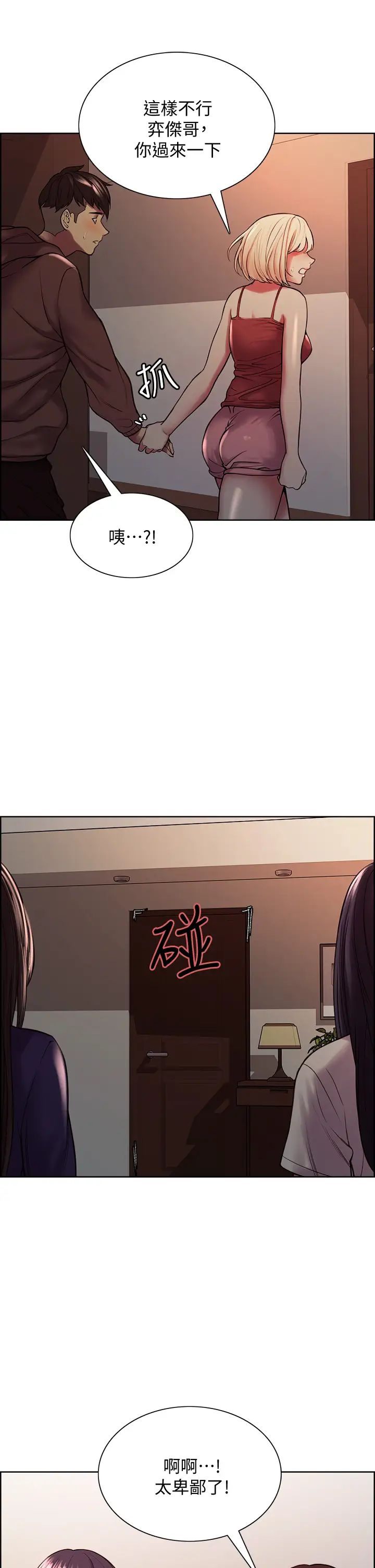 室友招募中第65話-這個洞隻屬於你