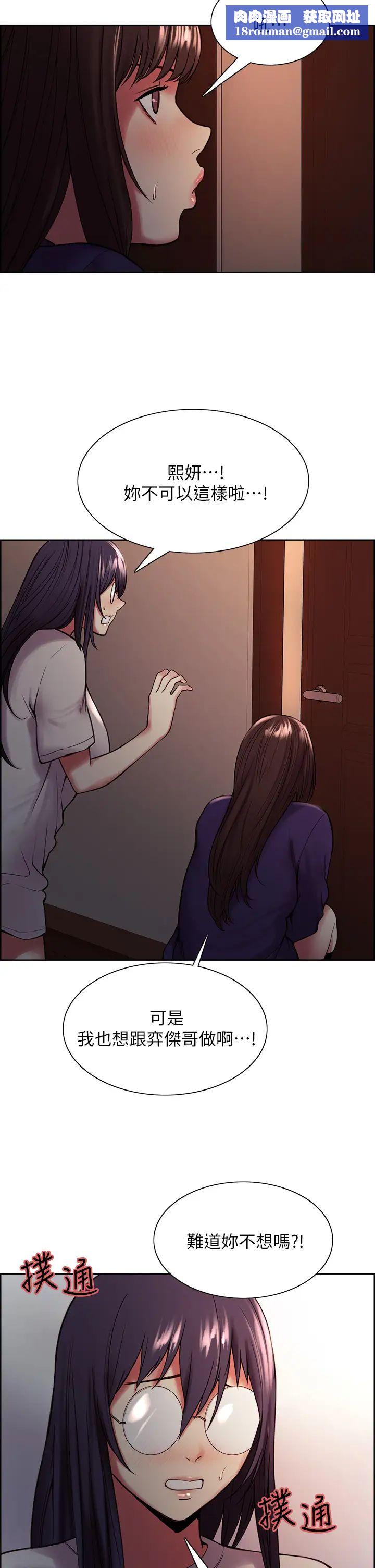 室友招募中第66话-偷窥已经满足不瞭我