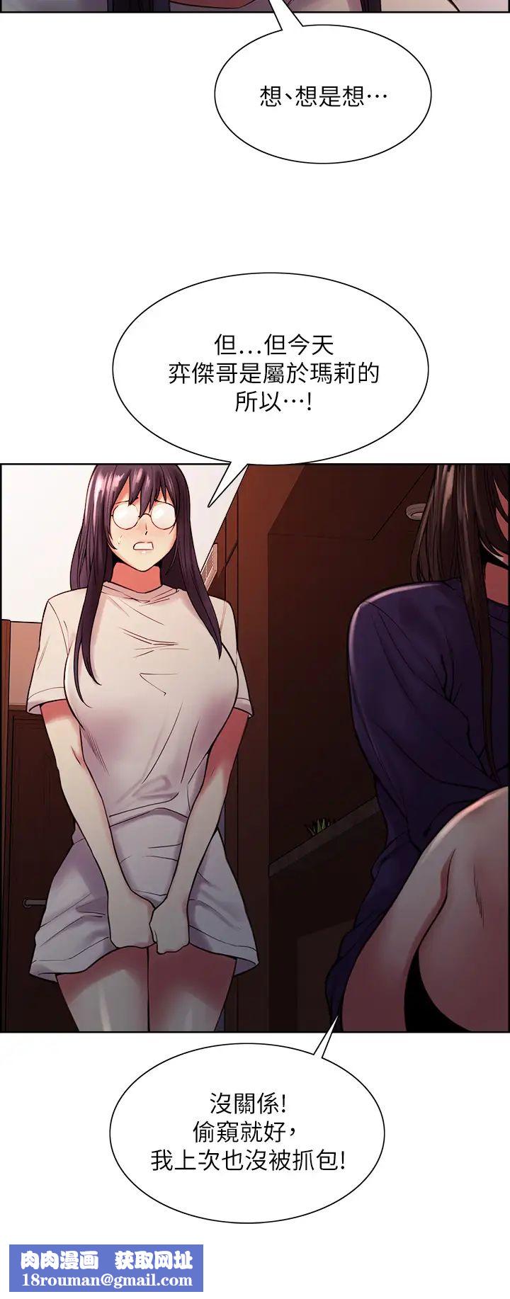 室友招募中第66话-偷窥已经满足不瞭我