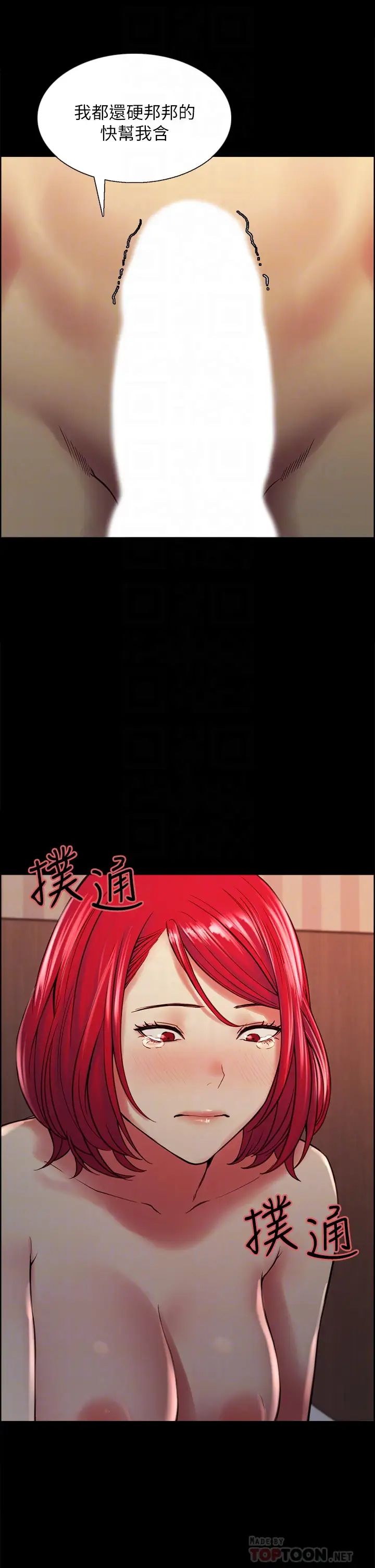 室友招募中第70话-被虐的快感