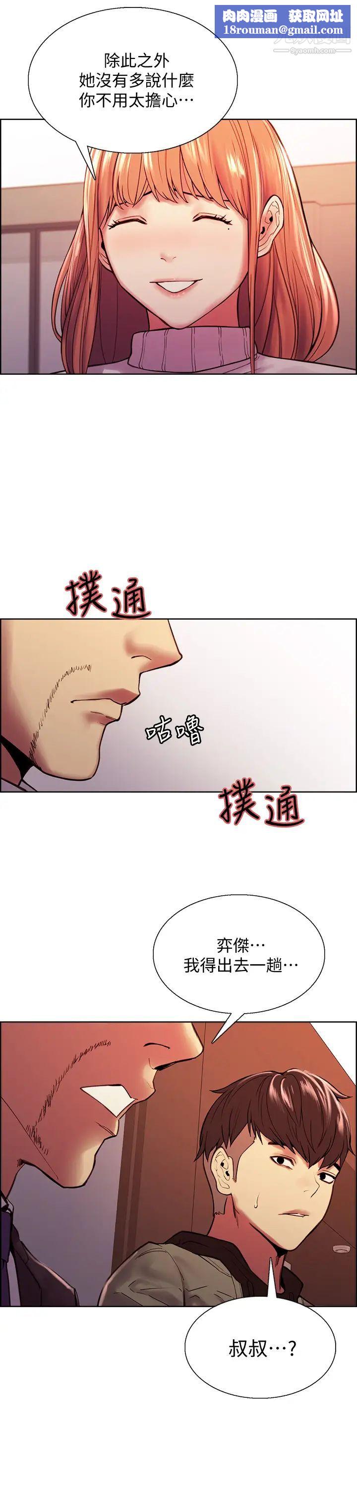 室友招募中第72話-妳的身體一輩子都是我的