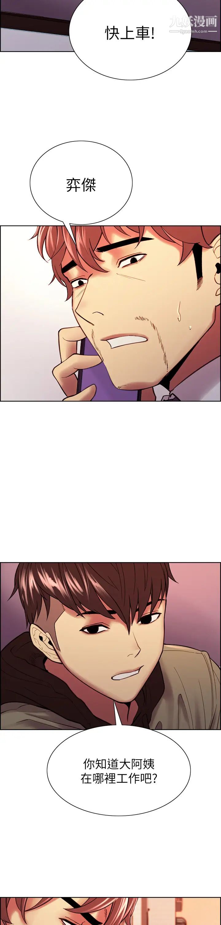 室友招募中第72話-妳的身體一輩子都是我的