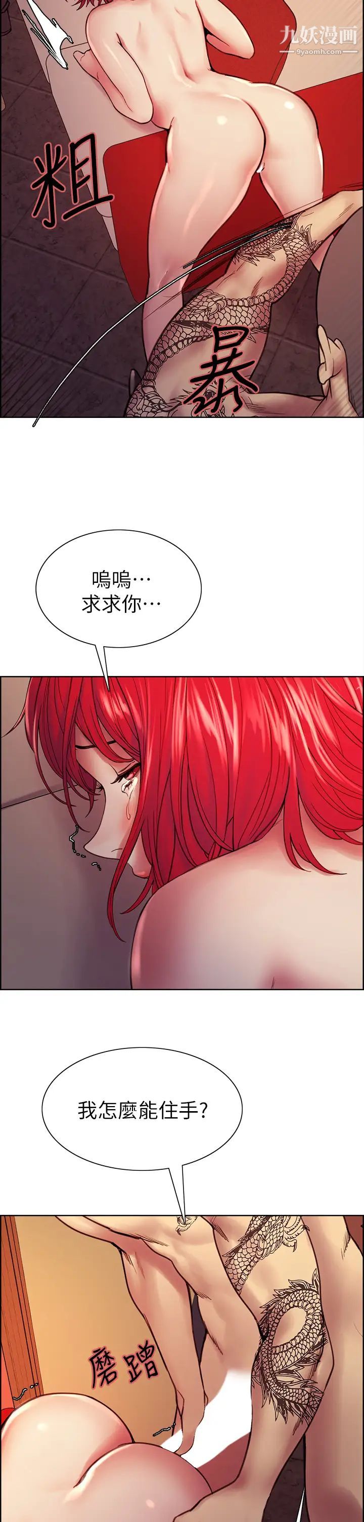 室友招募中第72话-妳的身体一辈子都是我的