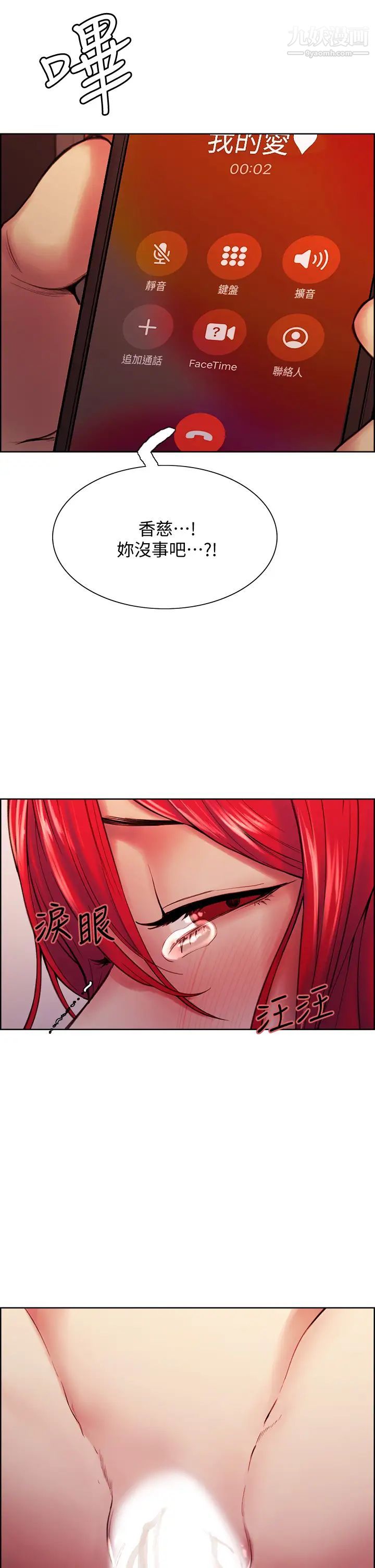 室友招募中第73话-口嫌体正直的香慈