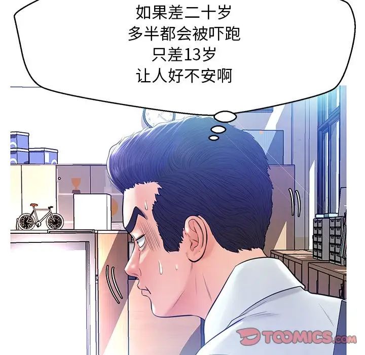 俏儿媳第13话