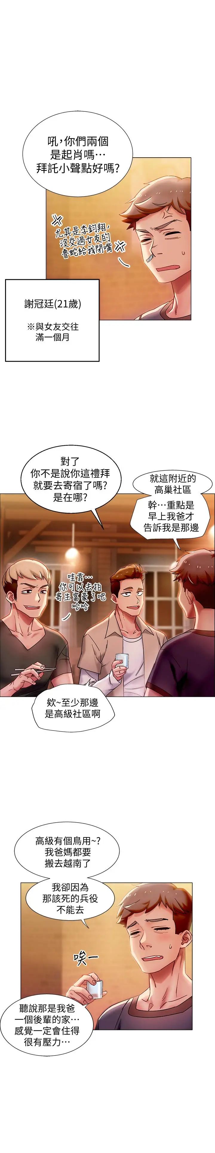 入伍倒数中第1话-入伍前能破处吗