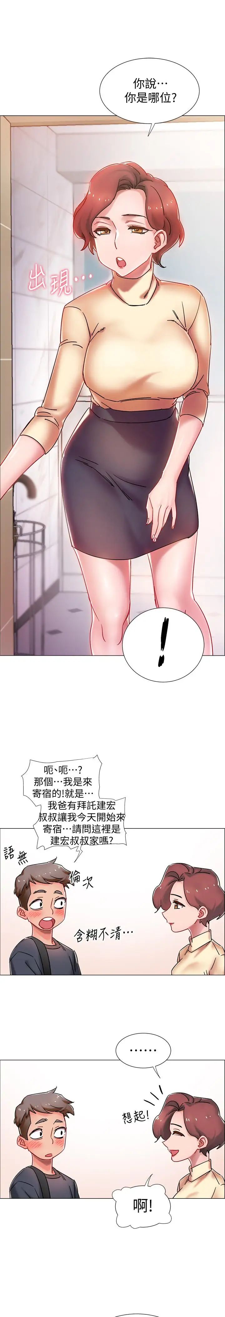 入伍倒數中第1話-入伍前能破處嗎