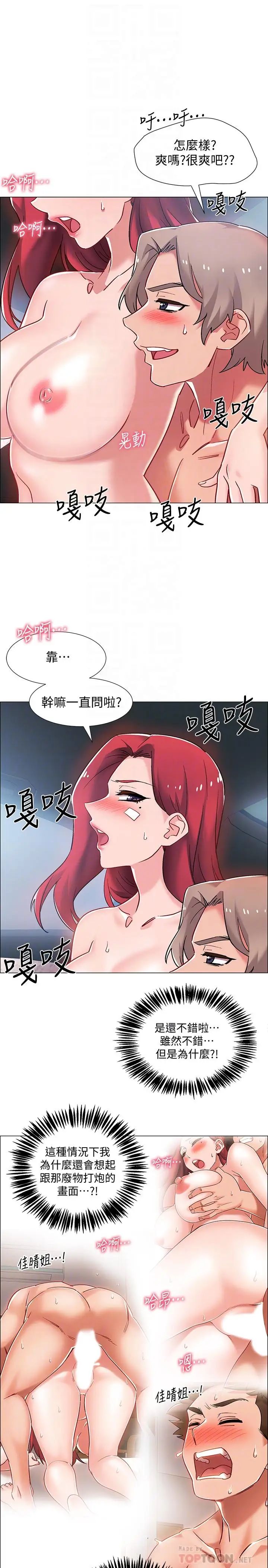 入伍倒數中第10話-只有那小子能滿足我