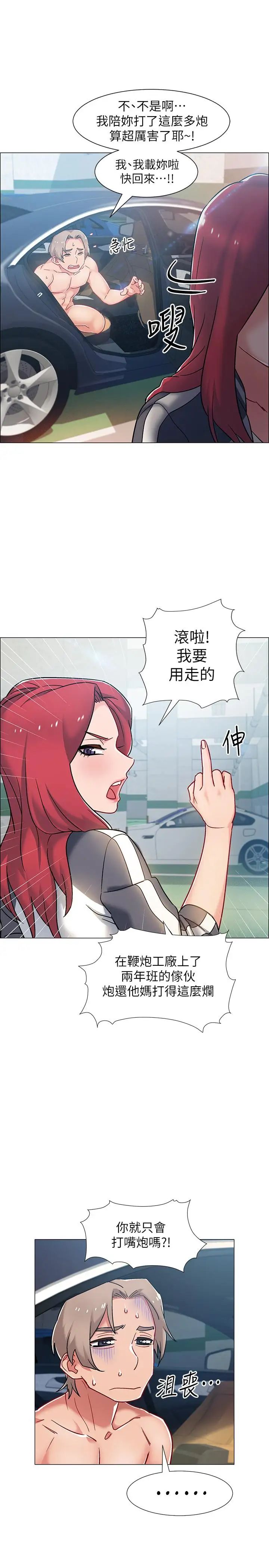 入伍倒數中第10話-只有那小子能滿足我