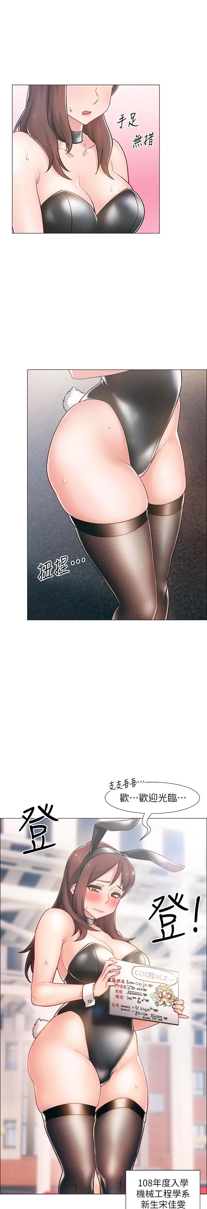 入伍倒數中第11話-佳雯身邊色迷迷的視線