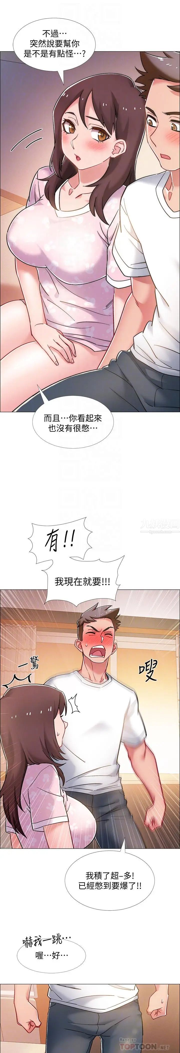 入伍倒數中第13話-佳雯幫忙打手槍