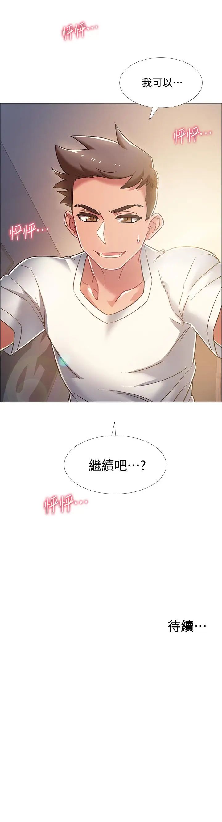 入伍倒數中第13話-佳雯幫忙打手槍