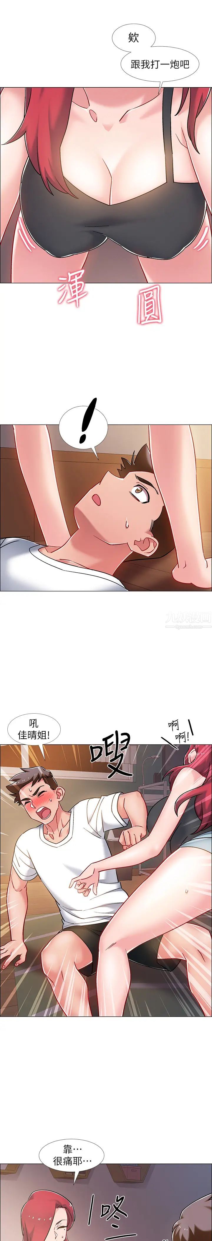 入伍倒数中第15话-偷偷打一炮吧