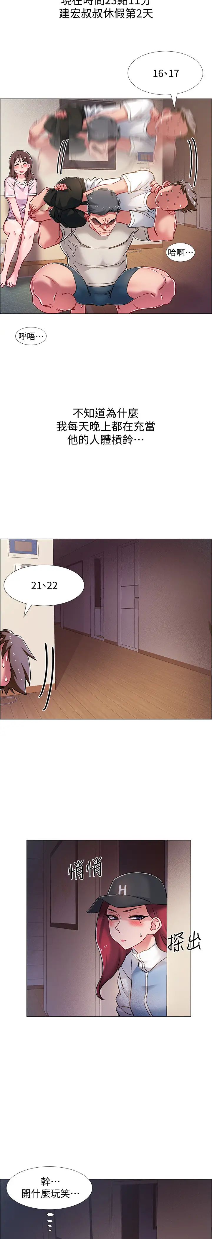 入伍倒數中第17話-對性產生好奇心的佳雯