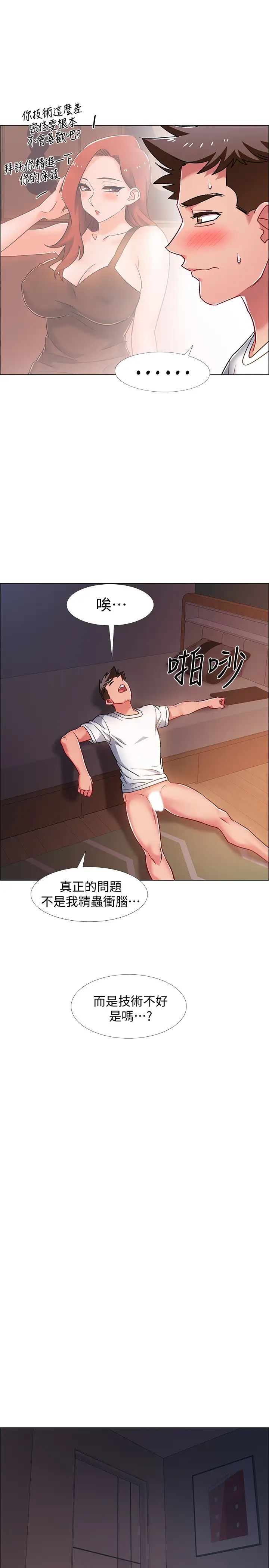 入伍倒数中第19话-身体越发燥热的佳雯