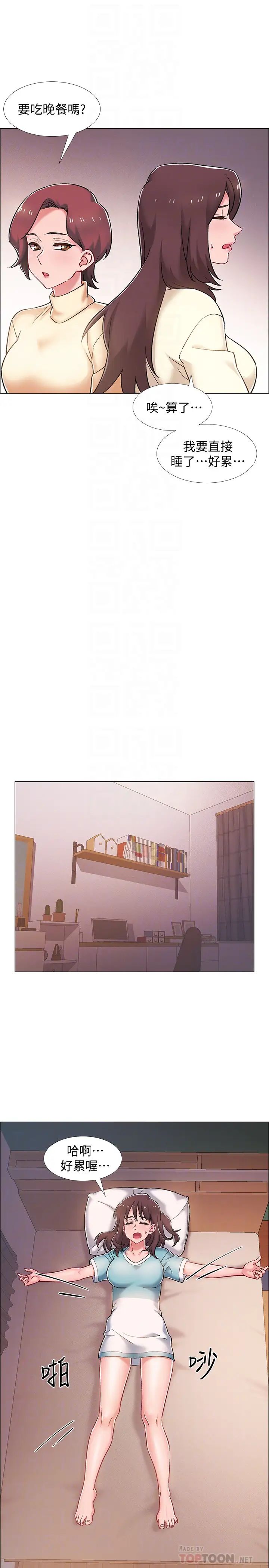 入伍倒数中第22话-佳静暧昧的肢体接触