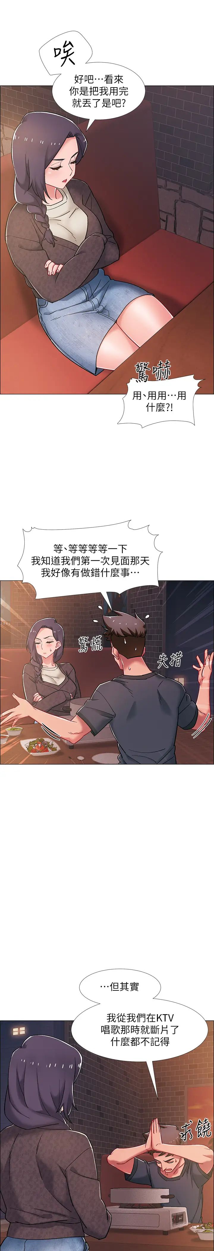 入伍倒数中第22话-佳静暧昧的肢体接触