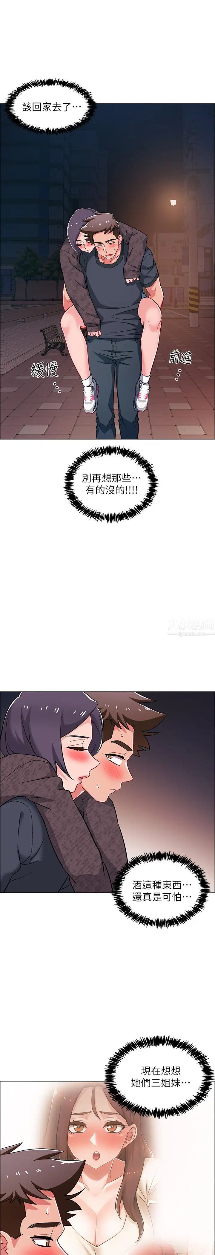 入伍倒數中第24話-佳雯，妳是在自慰嗎…?