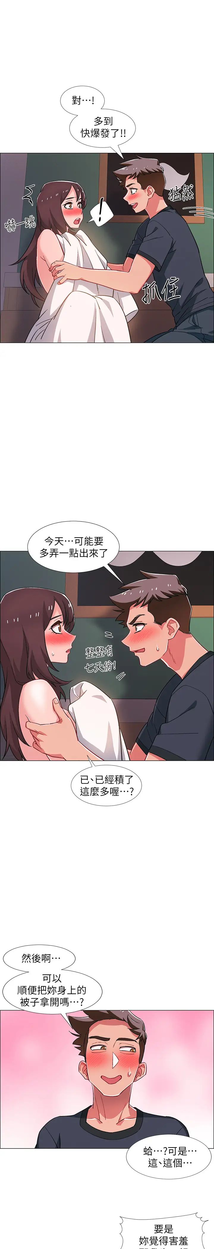 入伍倒数中第25话-一分钟就好，放进来别动…