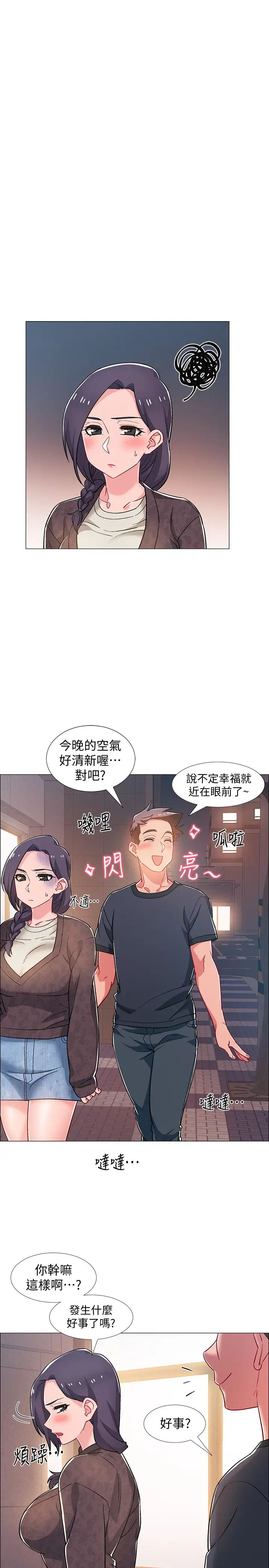 入伍倒數中第29話-佳晴與佳靜各自的打算