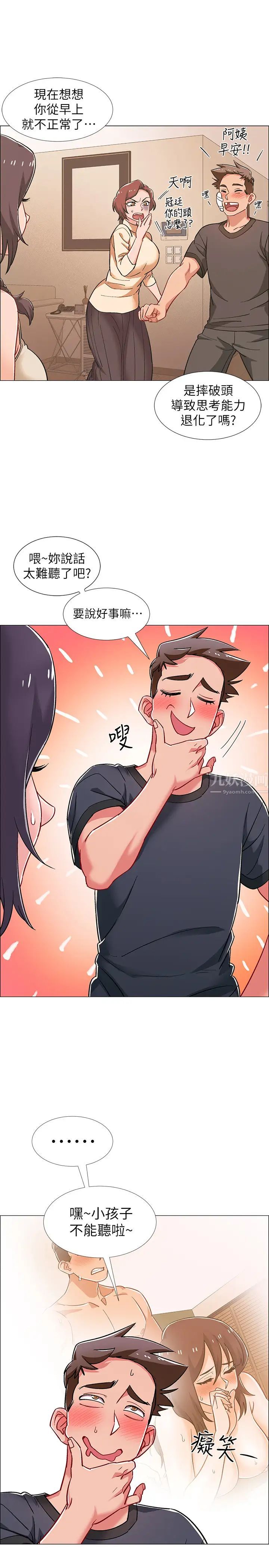 入伍倒数中第29话-佳晴与佳静各自的打算