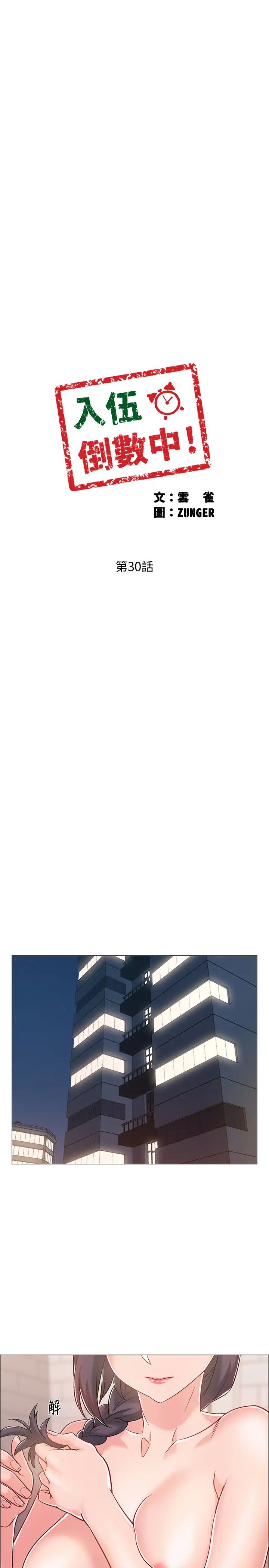 入伍倒數中第30話-在浴室談心的姐妹