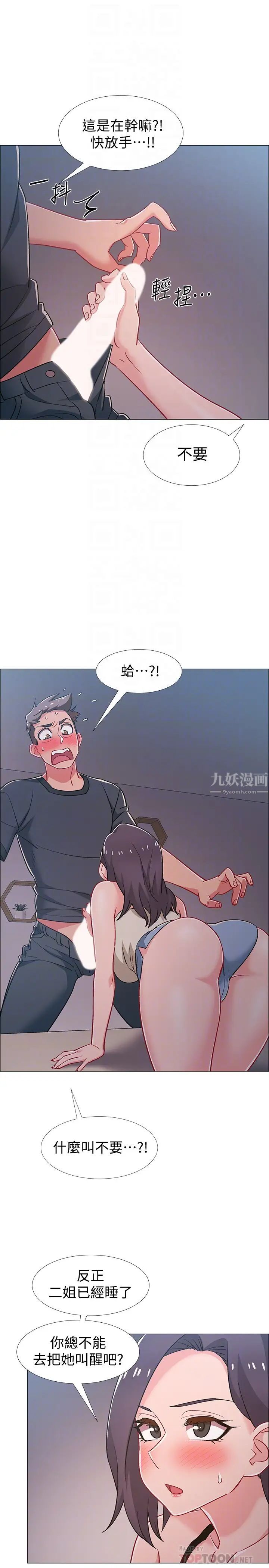 入伍倒數中第33話-這次我不會再放過你了