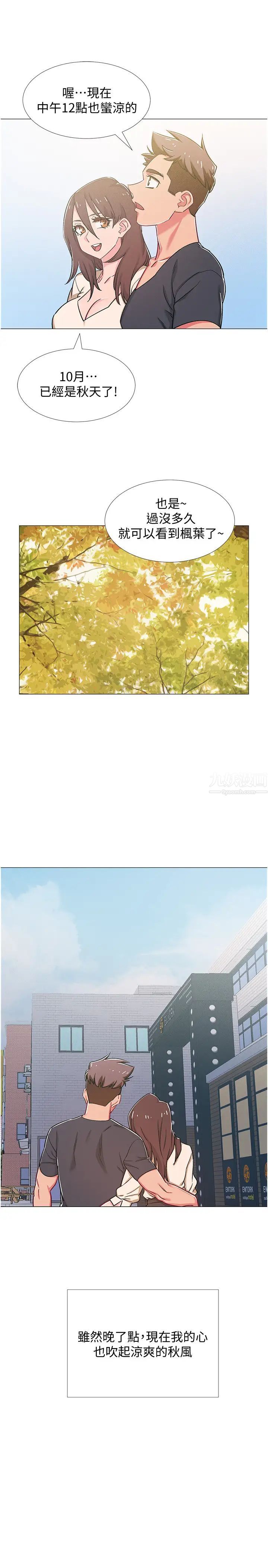 入伍倒數中第41話-越來越大膽的兩人…