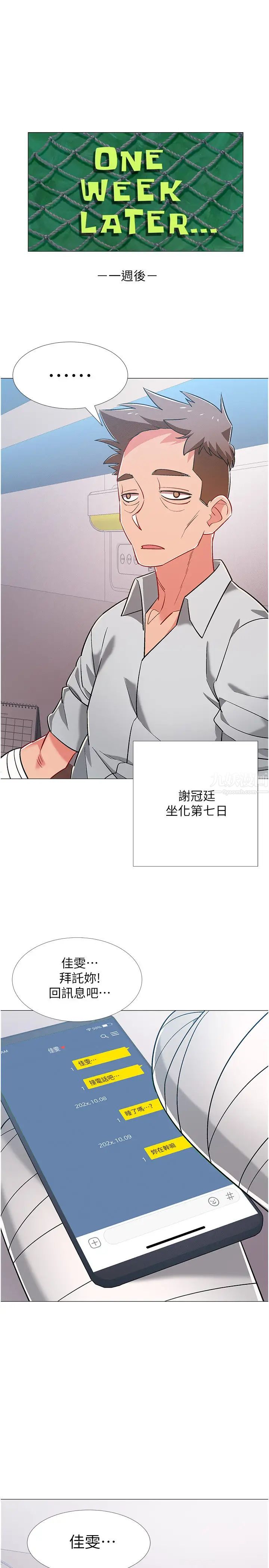 入伍倒數中第42話-變得性感火辣的佳雯