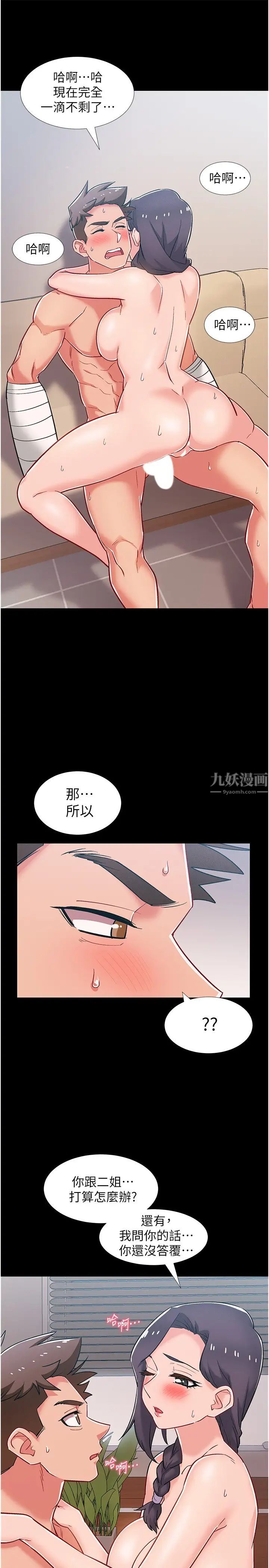 入伍倒數中第46話-告訴我你的答案